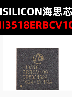 Hi3518ERBCV100 BGA MCU 原装现货 量大可议价