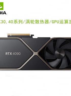 英伟达RTX3060Ti/3070Ti/3080Ti/3090/4070TI/4080/4090原厂显卡