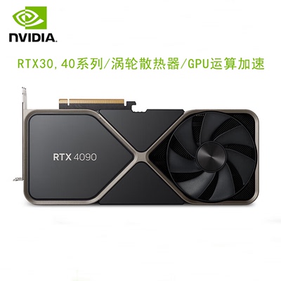 英伟达RTX3060Ti/3070Ti/3080Ti/3090/4070TI/4080/4090原厂显卡