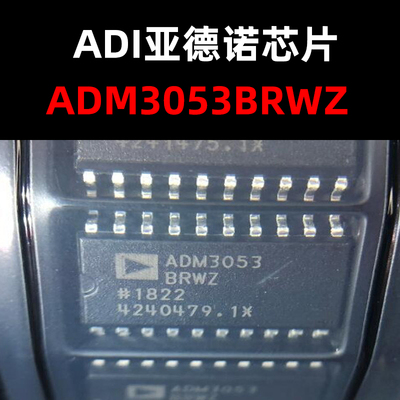 ADM3053BRWZ SOIC-20 隔离式CAN收发器 原装正品  量大价可议