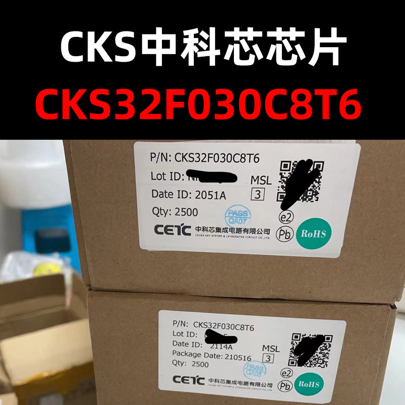 CKS32F030C8T6兼容替代