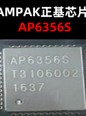 AP6356S  封装QFN 蓝牙芯片 原装现货 量大价优