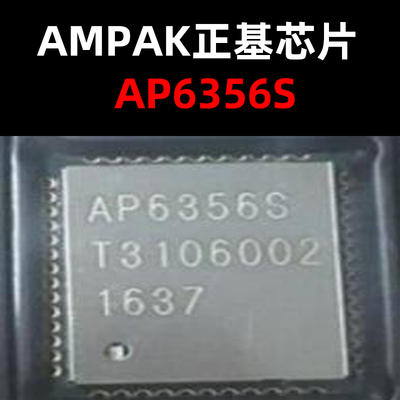 AP6356S  封装QFN 蓝牙芯片 原装现货 量大价优