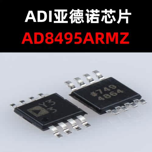 AD8495ARMZ MSOP-8 热电偶放大器 原装正品  量大价可议