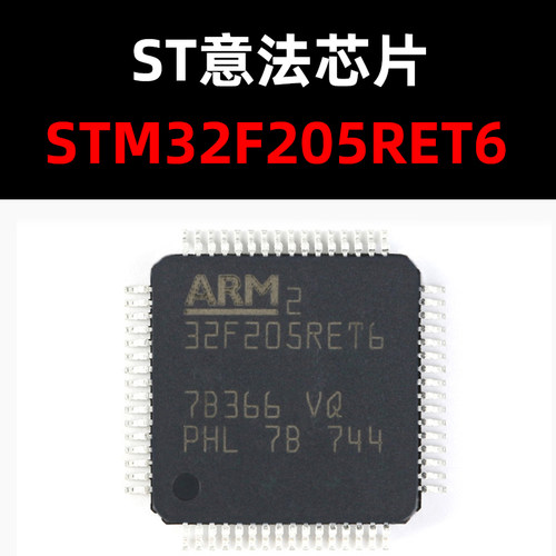 STM32F205RET6进口原装正品