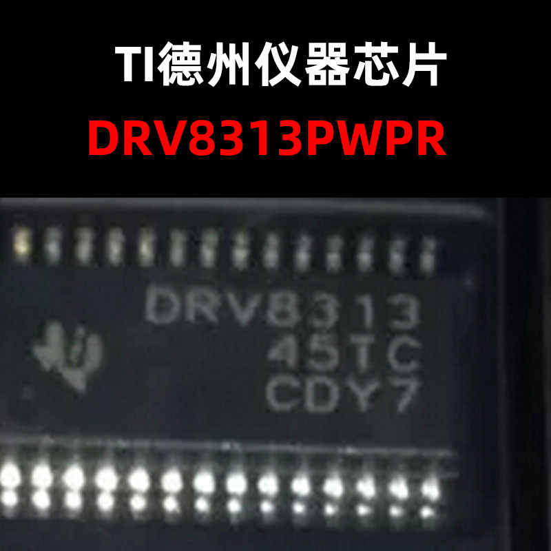 电机驱动器芯片DRV8313PWPR