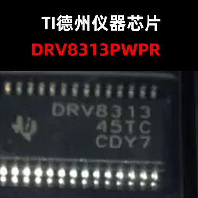 电机驱动器芯片DRV8313PWPR