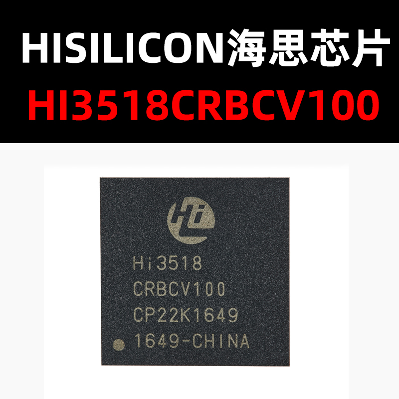 Hi3518CRBCV100 BGA MCU 原装现货 量大可议价