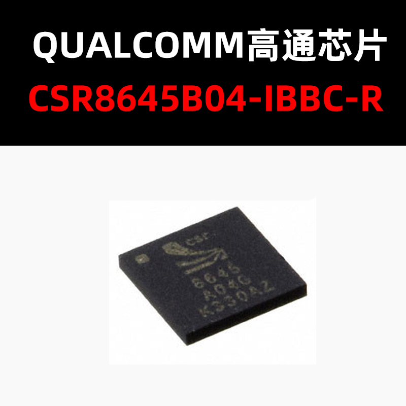 CSR8645B04-IBBC-R BGA68蓝牙芯片原装现货量大可议价