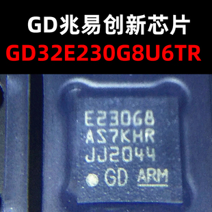 GD32E230G8U6TR QFN-28 MCU微控制器单片机 原装现货 量大可议价