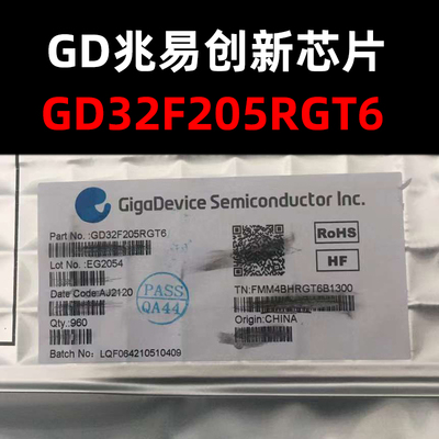 GD32F205RGT6原装进口现货