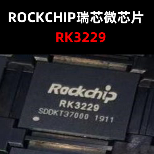 处理器ic芯片原装正品RK3229
