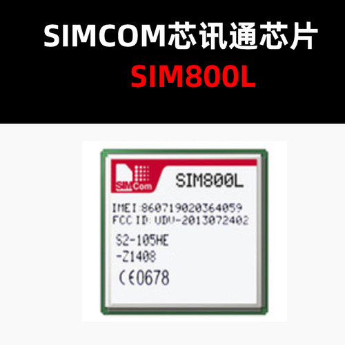 模块四频lga封装SIM800L