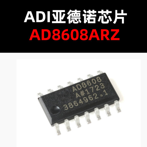 AD8608ARZ SOP14 精密运算放大器 原装正品  量大价可议