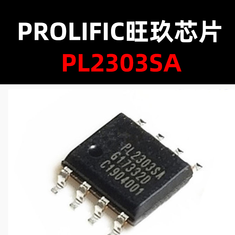PL2303SA SOP8  USB芯片 原装现货 量大可议价