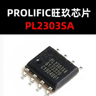 PL2303SA SOP8  USB芯片 原装现货 量大可议价
