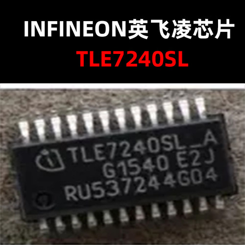 汽车电脑板芯片TLE7240SL