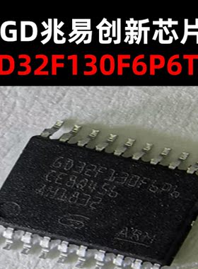 GD32F130F6P6TR TSSOP-20 单片机芯片 原装现货 量大可议价