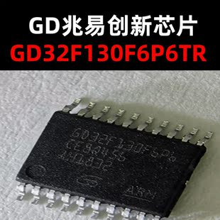 GD32F130F6P6TR TSSOP-20 单片机芯片 原装现货 量大可议价
