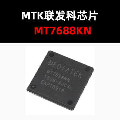 MT7688KN QFN154 主控芯片 原装现货 量大可议价