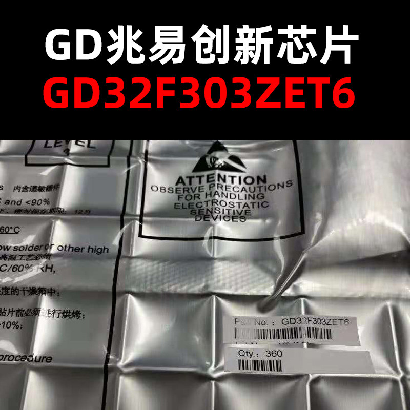 GD32F303ZET6芯片GD原装现货