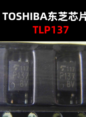 TLP137 SOP5 高速光耦 原装正品 量大可议