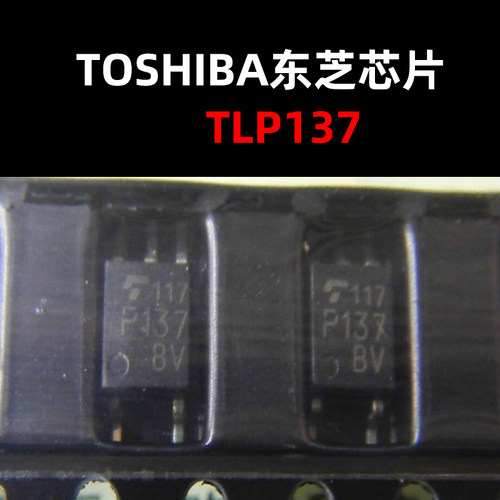 高速光耦原装正品TLP137