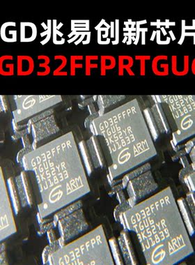 GD32FFPRTGU6 QFN-36 MCU 原装现货 量大可议价