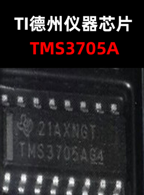 TMS3705A SOP-16 运算放大器芯片 原装正品 量大可议