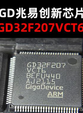 GD32F207VCT6  LQFP-100  单片机芯片 原装现货 量大可议价