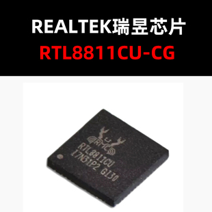 RTL8811CU-CG  QFN56 集成IC芯片 原装正品 量大可议价