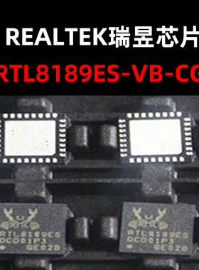 RTL8189ES-VB-CG QFN-32 WIFI芯片 原装正品 量大可议价