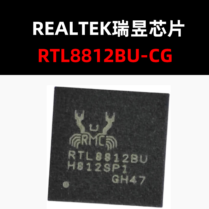 无线收发芯片RTL8812BU-CG