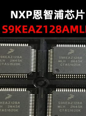S9KEAZ128AMLH LQFP-64 32位微控制器 原装现货 量大可议价