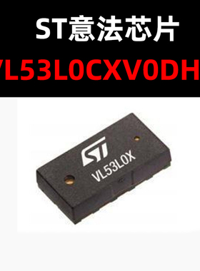 VL53L0CXV0DH/1 LAG12 ST原装正品 光学传感器 现货 量大可议价