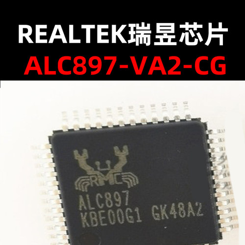 编解码器芯片ALC897-VA2-CG