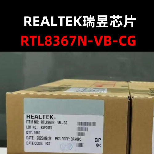 RTL8367N-VB-CG QFN88 网络开关控制器芯片 原装正品 量大可议价