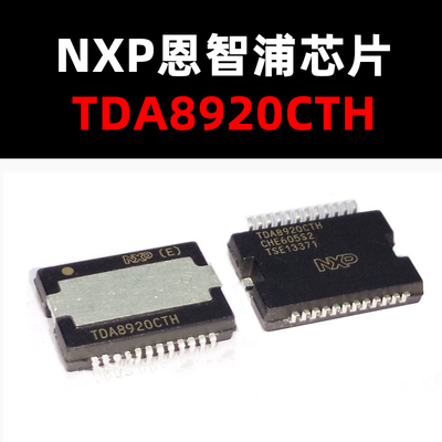 TDA8920CTH HSOP24 原装现货 量大可议价