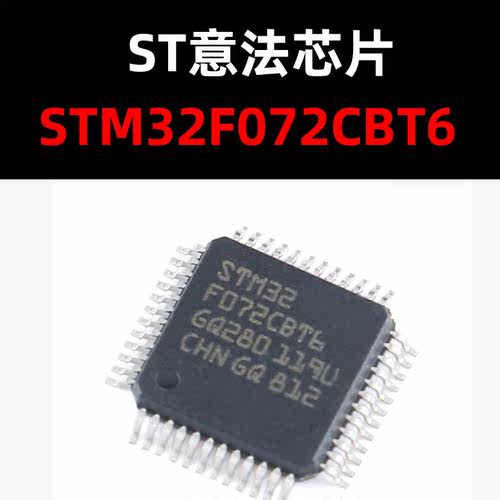 STM32F072CBT6原装正品现货