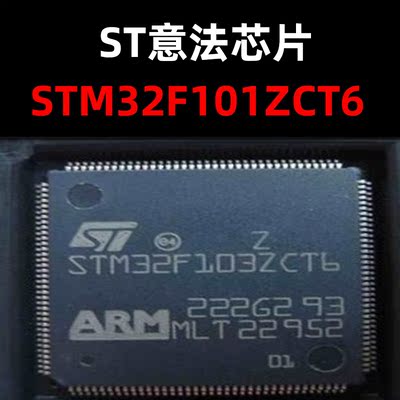 STM32F101ZCT6微控制器芯片ST