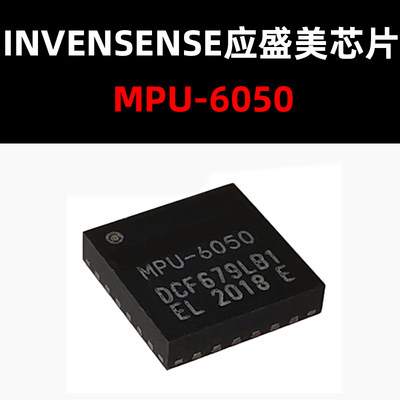 原装正品现货批次MPU6050