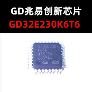 GD32E230K6T6 LQFP32 全新原装正品 现货新批次