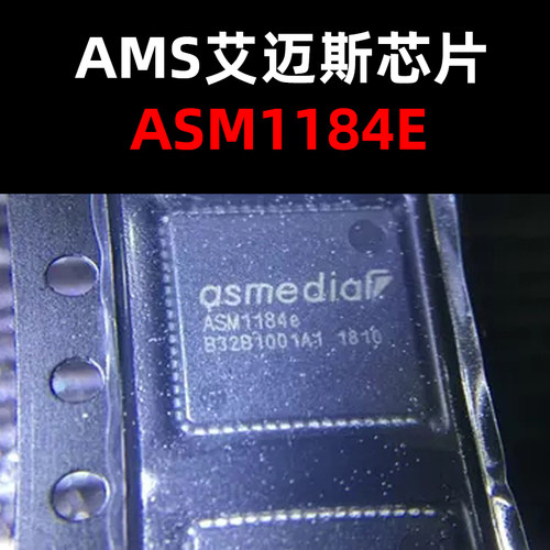 集成芯片量大价优ASM1184E
