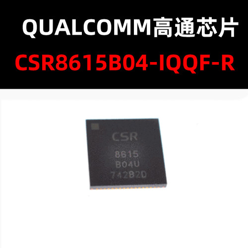CSR8615B04-IQQF-R QFN68 蓝牙芯片 原装现货 量大可议价