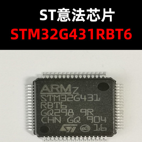 单片机STM32G431RBT6原装正品
