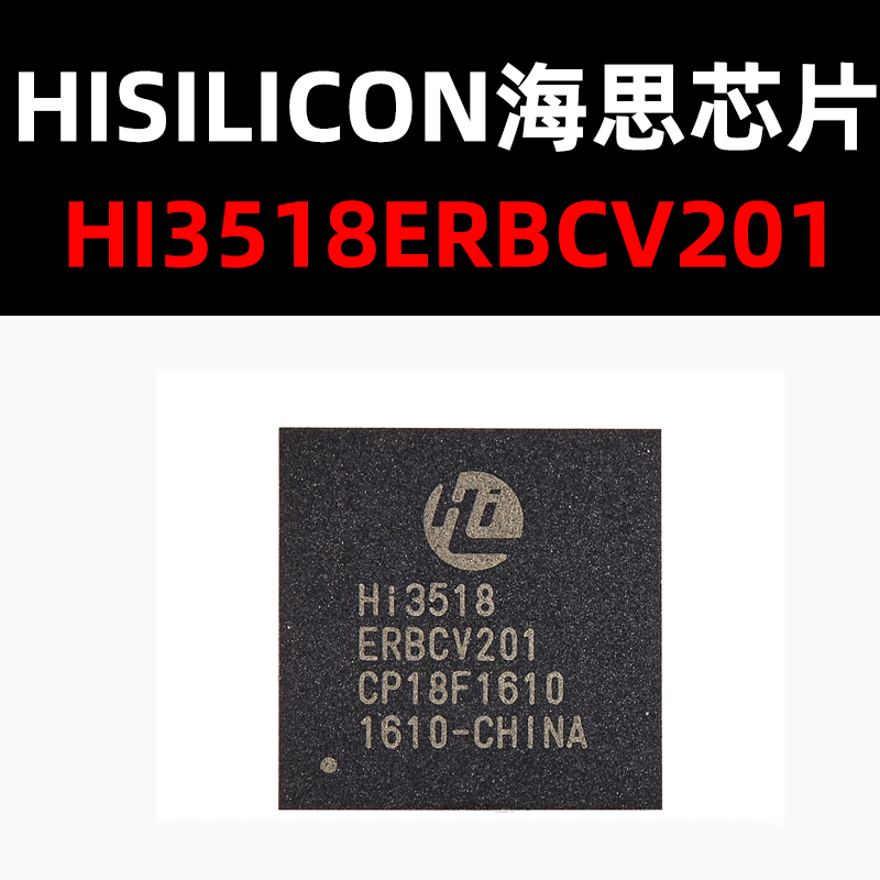 Hi3518ERBCV201 BGA MCU 原装现货 量大可议价