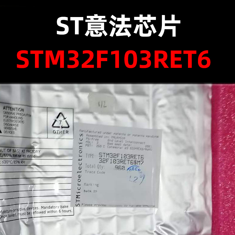 stm32f103ret6lqfp64进口芯片