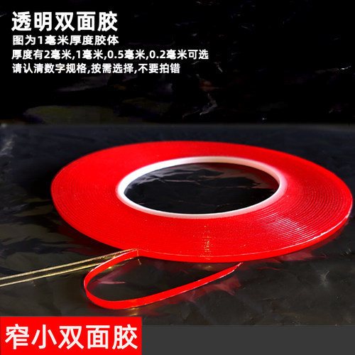 透明亚克力窄小超薄加厚双面胶带