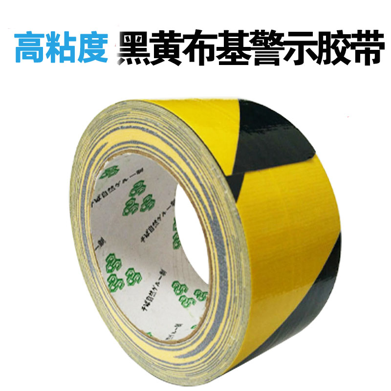 布基胶带警示高粘度单面胶