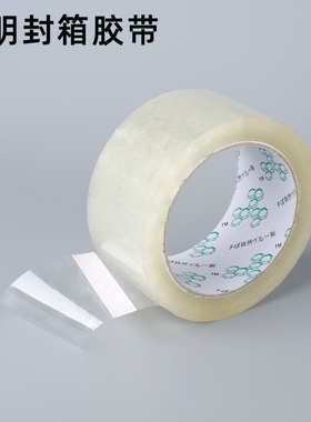 高粘透明胶带打包包装封口固定封箱胶批发4.84.5CM宽肉厚1CM